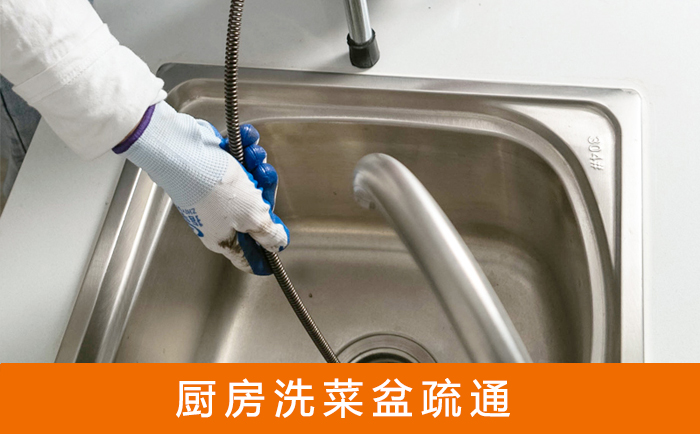 嫩江疏通洗菜盆